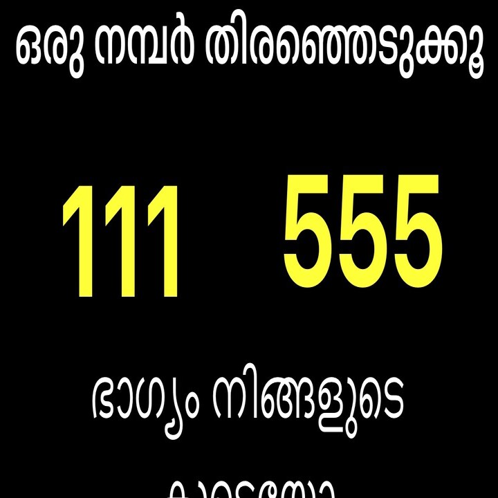 ഒരു ഭാഗ്യ നമ്പർ തിരഞ്ഞെടുക്കൂ: നിങ്ങളുടെ ഭാവിഫലം അറിയാം