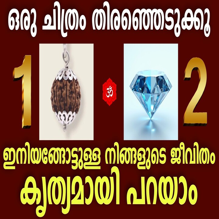 ഒരു ചിത്രം തൊടൂ... തലവര അറിയാം കൃത്യമായി