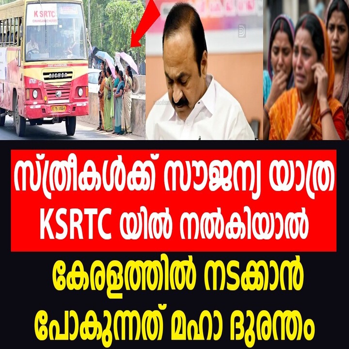 Debate Sparks Over Proposed Free KSRTC Travel for Women in Kerala
