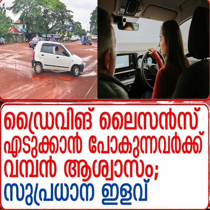 Kerala LMV Driving Test Rules Eased to Allow Reverse Cameras and Sensors