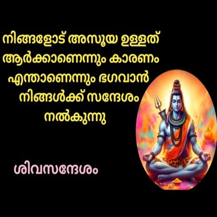 നിങ്ങളോട് അസൂയയുള്ളത് ആർക്കാണെന്നും കാരണം എന്താണെന്നും ഭഗവാൻ പറയുന്നു