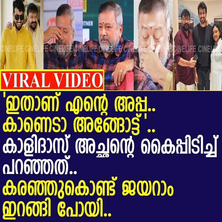 ജയറാം കരഞ്ഞുകൊണ്ട് കണ്ണന്റെ കൂട്ടുകാരുടെ ഇടയിൽ നിന്നും പോയി..!