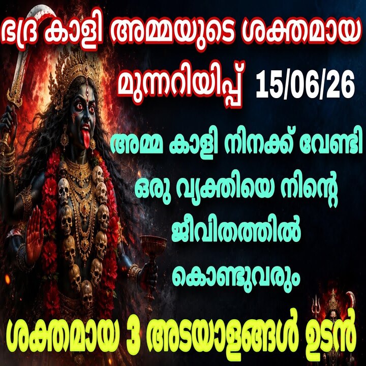 അമ്മ കാളിയുടെ മുന്നറിയിപ്പ്: സാമ്പത്തിക ഐശ്വര്യവും മൂന്ന് പ്രധാന അടയാളങ്ങളും