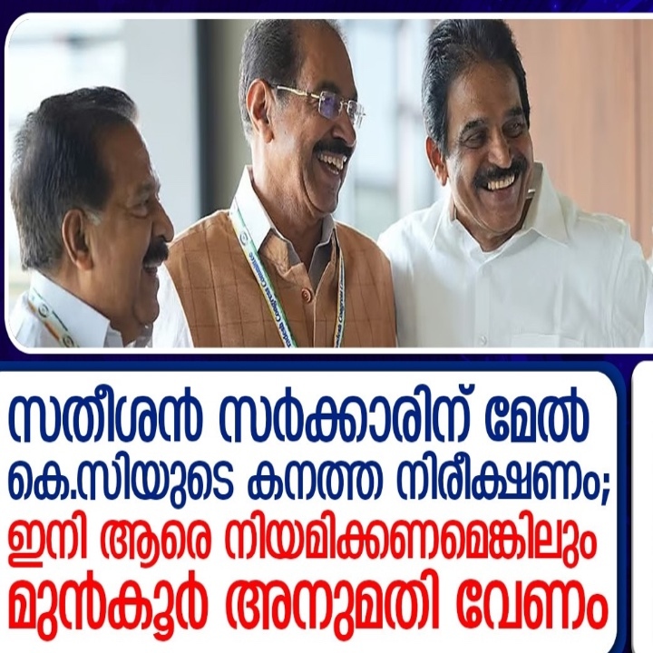 Congress High Command to Monitor Satheesan Government Following Appointment Controversies