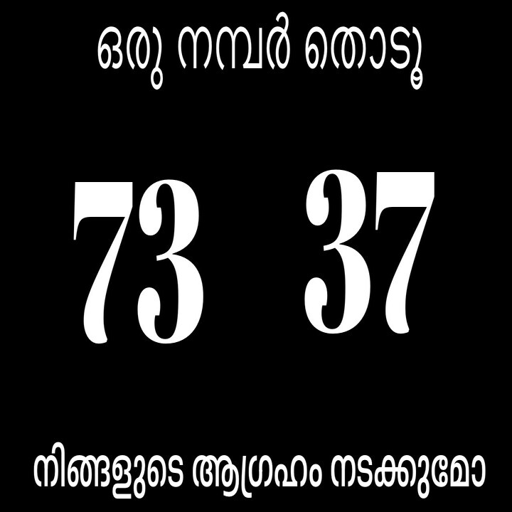 ഒരു നമ്പർ തിരഞ്ഞെടുക്കൂ: നിങ്ങളുടെ ആഗ്രഹങ്ങൾ നടക്കുമോ എന്ന് അറിയാം