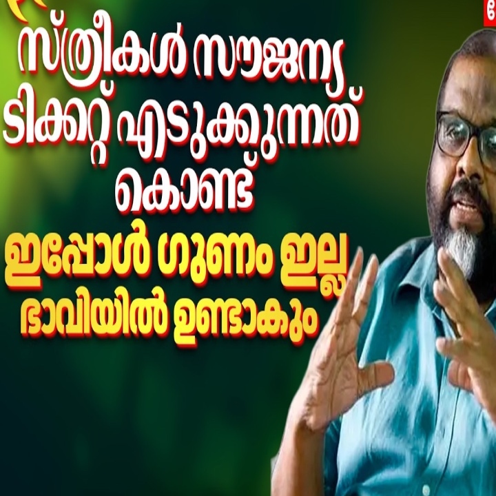 Women Must Take Zero Tickets for KSRTC Free Travel, Future Benefits Promised says Transport Minister