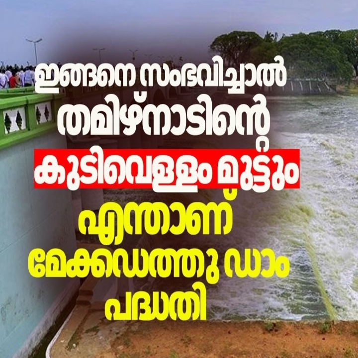 Mekedatu Dam Dispute: Karnataka and Tamil Nadu Lock Horns Over Cauvery Water