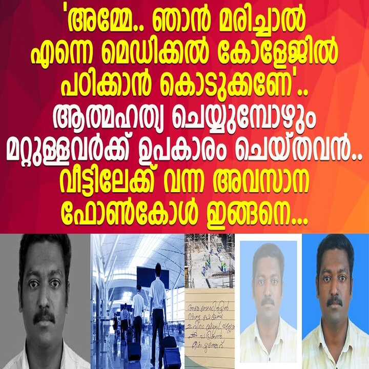 ഹരീഷ് അറബി നാട്ടിൽ അനുഭവിച്ച തീരാ വേദന അവസാനിച്ചത് ആത്മഹത്യയിൽ..!