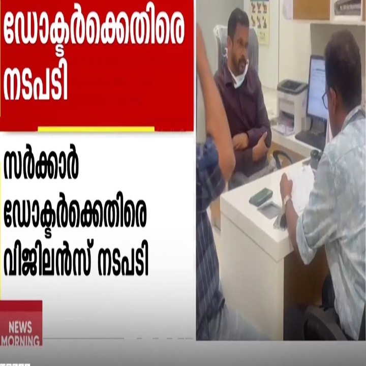 Vigilance Action Against Kerala Government Doctor for Illegal Private Practice