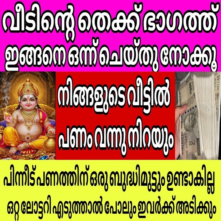 ഐശ്വര്യവും ധനവും വരാൻ വീടിന്റെ വടക്ക് ഭാഗത്ത് ചെയ്യേണ്ട കാര്യങ്ങൾ
