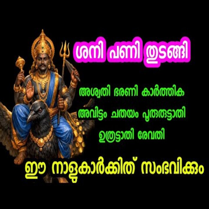 ശനി വക്രി 2026: ഈ രാശിക്കാർക്ക് ദുരിതമോചനവും ധനലാഭവും കൈവരും