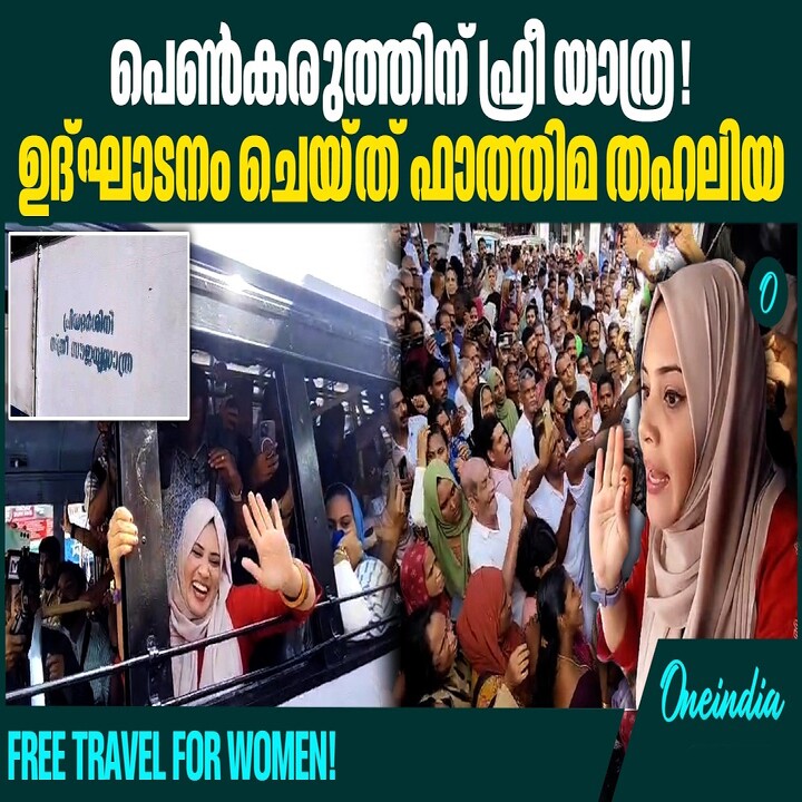 Free KSRTC Bus Travel for Women Launched in Perambra