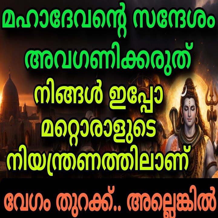 ഗ്രഹദോഷങ്ങൾ അകറ്റി ജീവിതത്തിൽ വിജയം നേടാൻ ഭഗവാൻ ശിവന്റെ ലളിത പരിഹാരം