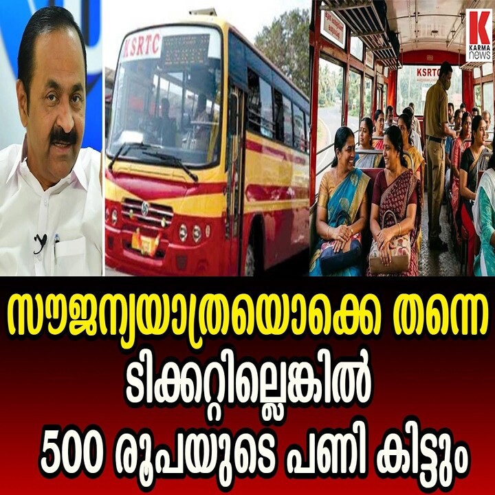 വനിതകൾക്കായി പ്രിയദർശിനി സൗജന്യ യാത്രാ പദ്ധതി: കെഎസ്ആർടിസി ബസുകളിൽ തുടക്കമായി