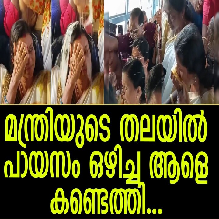 കൊല്ലത്ത് കെഎസ്ആർടിസി ബസ് ഉദ്ഘാടനത്തിനിടെ മന്ത്രി ബിന്ദു കൃഷ്ണയുടെ തലയിൽ ചൂടുപായസം വീണു
