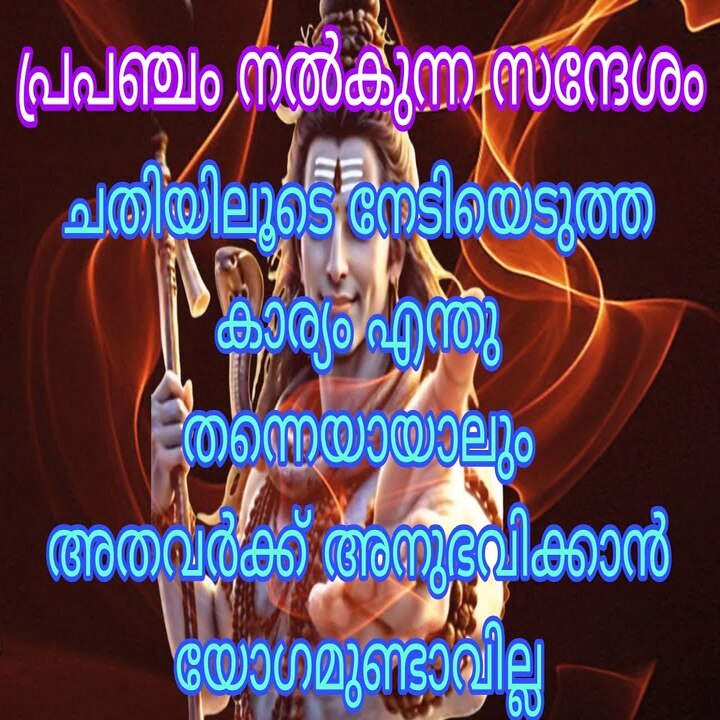 വഞ്ചനകളെ അതിജീവിച്ച് കർമ്മഫലത്തിലൂടെ വിജയത്തിലേക്ക് മുന്നേറാം