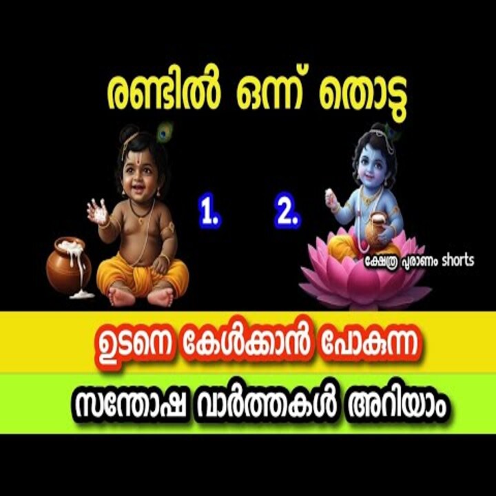 ഉടനെ കേൾക്കാൻ പോകുന്ന സന്തോഷ വാർത്തകൾ അറിയാം