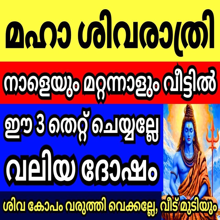 Maha Shivaratri: Crucial Things to Avoid at Home to Prevent Spiritual Adversity