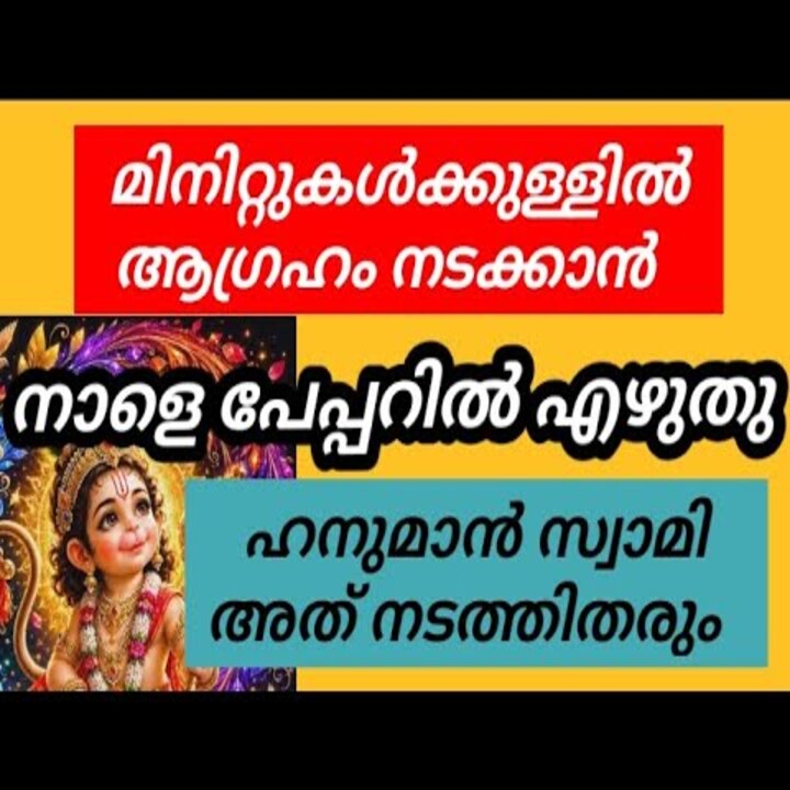 മിനിറ്റുകൾക്കുള്ളിൽ ആഗ്രഹം നടക്കാൻ | നാളെ പേപ്പറിൽ എഴുതൂ