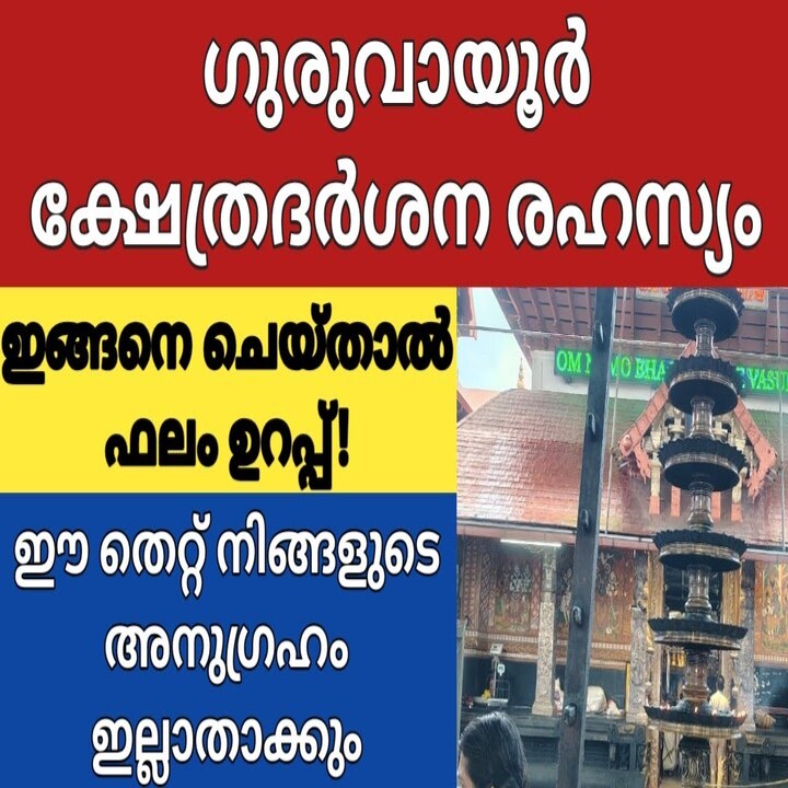Spiritual Secrets for a Meaningful Darshan at Guruvayur Temple