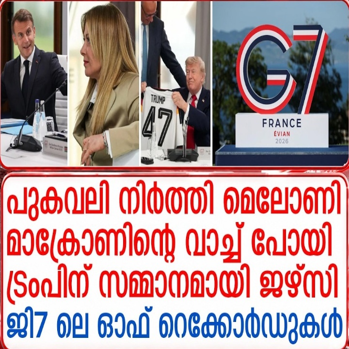ജി7 ഉച്ചകോടിക്കിടെ ഹോട്ട് മൈക്കിൽ കുടുങ്ങി ലോകനേതാക്കളുടെ രഹസ്യ സംഭാഷണങ്ങൾ