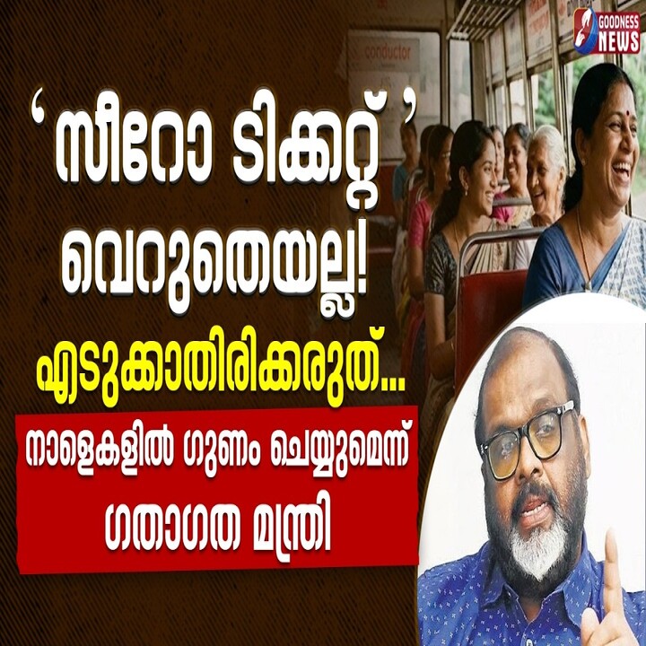 കെഎസ്ആർടിസി സീറോ ടിക്കറ്റ് വെറുതെയല്ല; യാത്രക്കാർ നിർബന്ധമായും വാങ്ങി സൂക്ഷിക്കണം