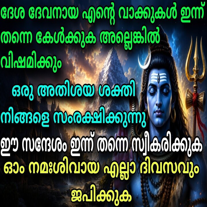 മഹാദേവൻ ഇന്ന് നിനക്കരികിലെത്തിയിരിക്കുന്നു 🔥 ശിവന്റെ ദിവ്യ വിളി
