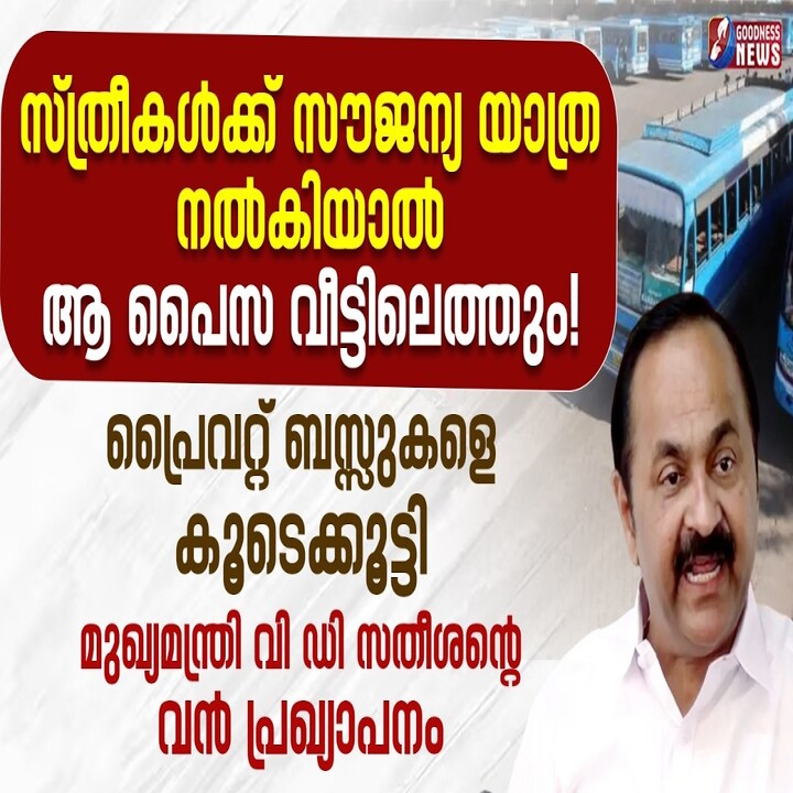 Kerala Government Launches Priyadarshini Free Bus Travel Scheme for Women