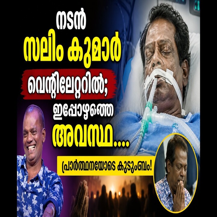 Salim Kumar Health Update: Reports Clarify Rumors Regarding Actor's Hospitalization