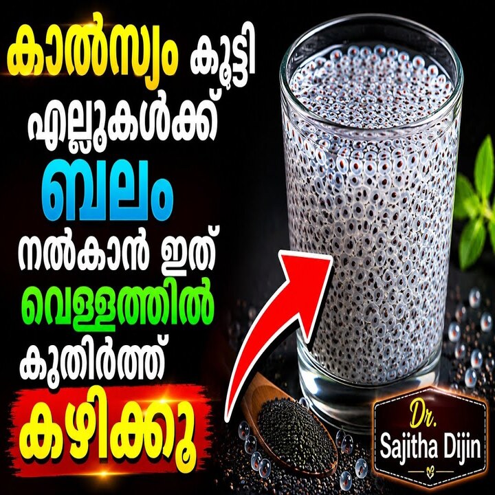 എല്ലുകളുടെ ബലത്തിനും കാൽസ്യം ആഗിരണത്തിനും കഴിക്കേണ്ട ചില പ്രകൃതിദത്ത ഭക്ഷണങ്ങൾ