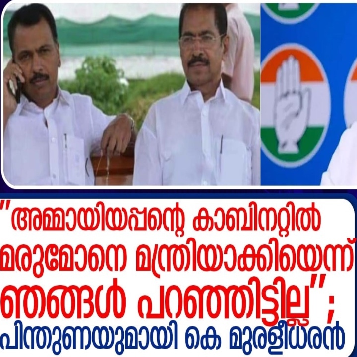 K Muraleedharan and DCC Defend Minister Sunny Joseph over Personal Staff Appointment