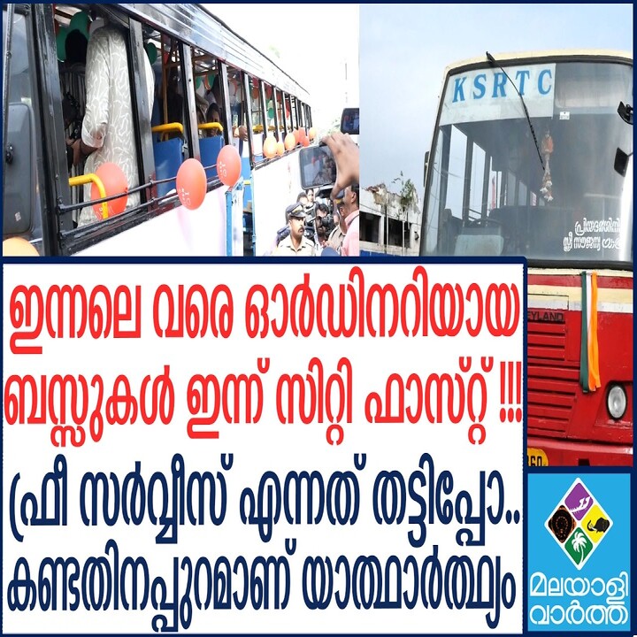 പ്രിയദർശിനി സൗജന്യ യാത്രാ പദ്ധതി: സ്റ്റിക്കർ വിവാദത്തിൽ വിശദീകരണവുമായി കെഎസ്ആർടിസി