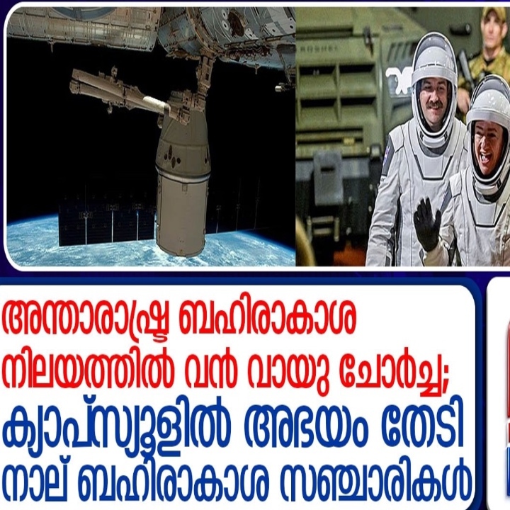 Critical Air Leak in International Space Station Prompts NASA Emergency Precautions