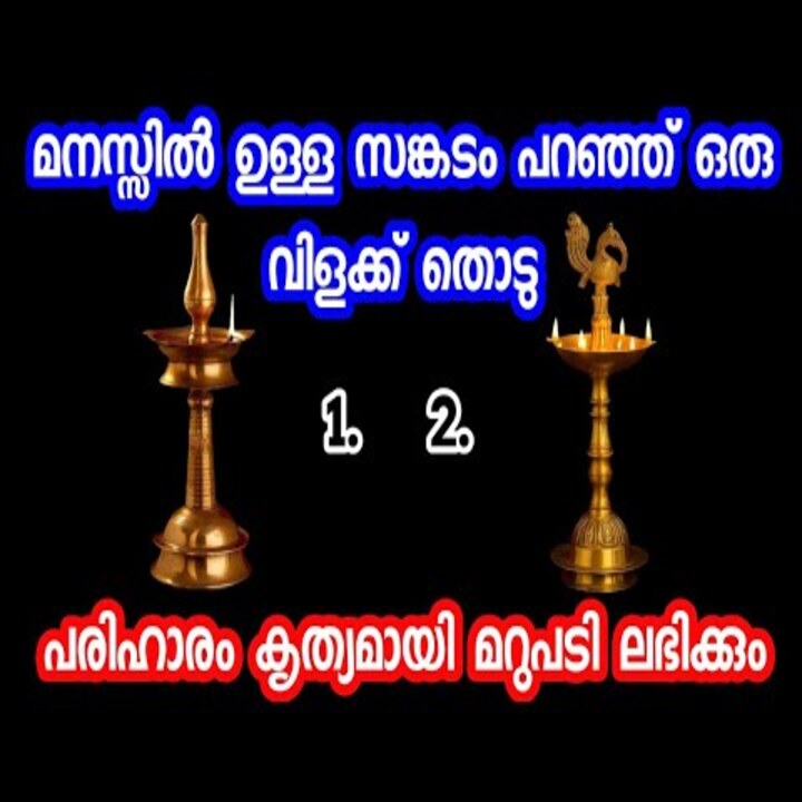 തൊടുകുറി ഫലം: വിളക്കുകളിൽ ഒന്ന് തിരഞ്ഞെടുക്കൂ, നിങ്ങളുടെ ജീവിതത്തിലെ മാറ്റങ്ങൾ അറിയാം