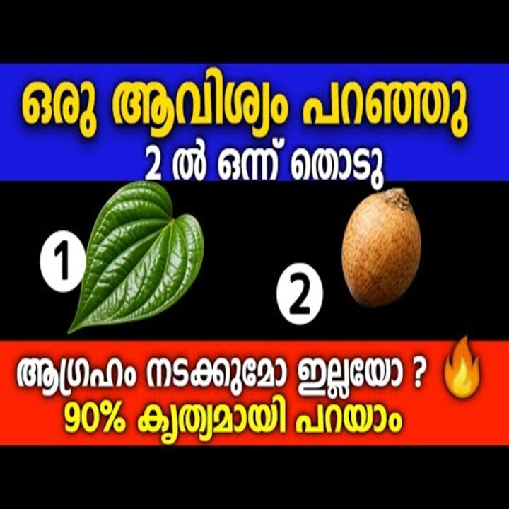 വെറ്റിലയും അടക്കയും പറയുന്ന തൊടുകുറി ശാസ്ത്ര രഹസ്യങ്ങൾ