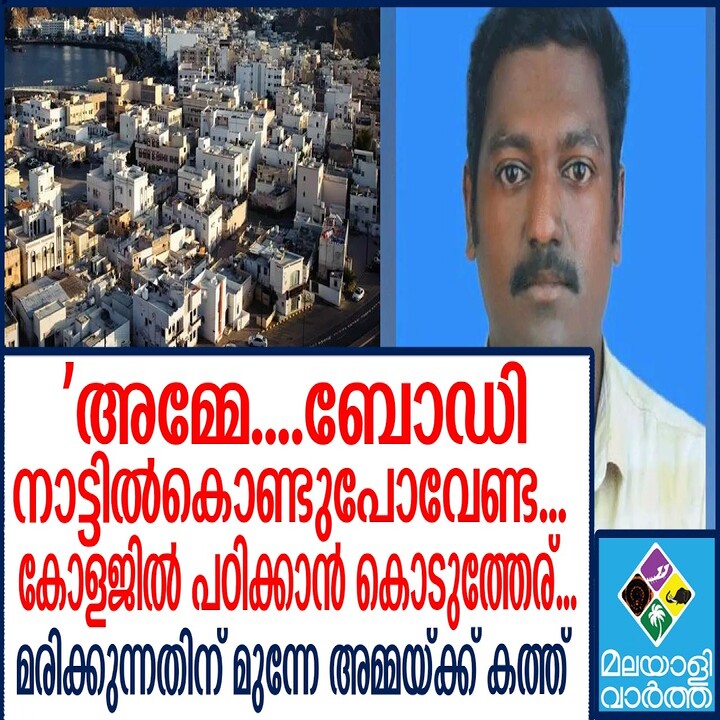 Heartbreaking Suicide Note of Kasaragod Expatriate Found in Oman Sparks Grief
