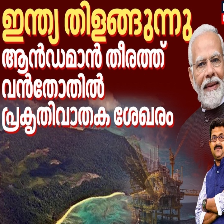 Massive Natural Gas Reserves Discovered Near Andaman Islands