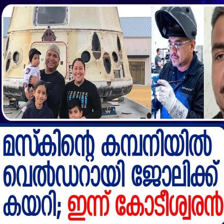 മസ്കിന്റെ കമ്പനിയിൽ വെൽഡറായിരുന്ന തൊഴിലാളി കോടീശ്വരനായ കഥ