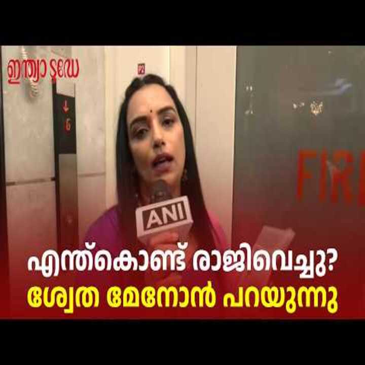 Shweta Menon Resigns as AMMA President, Alleges Financial Discrepancies